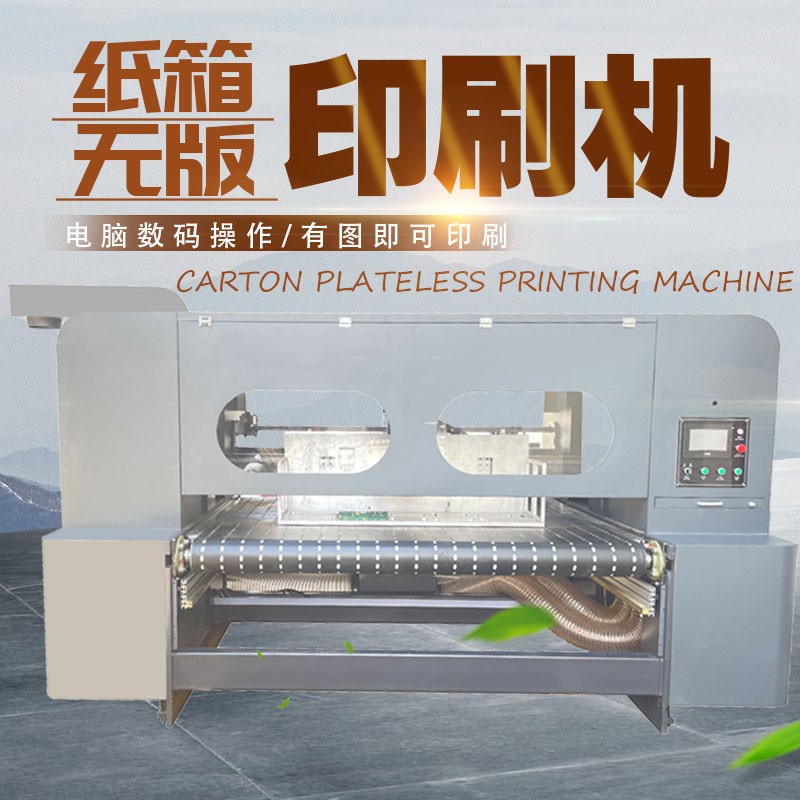 uv打印機,鞋子打印機,紙箱無版印刷機,uv彩印機,uv打印機廠家,紙箱無版打印機，玩具印花機，巖板玻璃3D打印機，紙箱高速打印機，崗石uv打印機，玩具uv打印機，玻璃浮雕數碼印刷機，紙箱快速打印機，紙箱數碼打印機，崗石噴墨打印機，高落差打印機，3d圖案直噴機